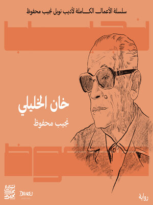 cover image of خان الخليلي